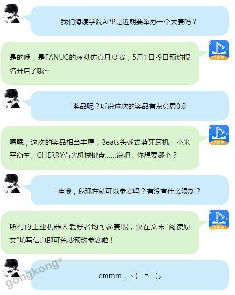 ����ѧԺAPP��FANUC����������¶���ǿ����Ϯ��